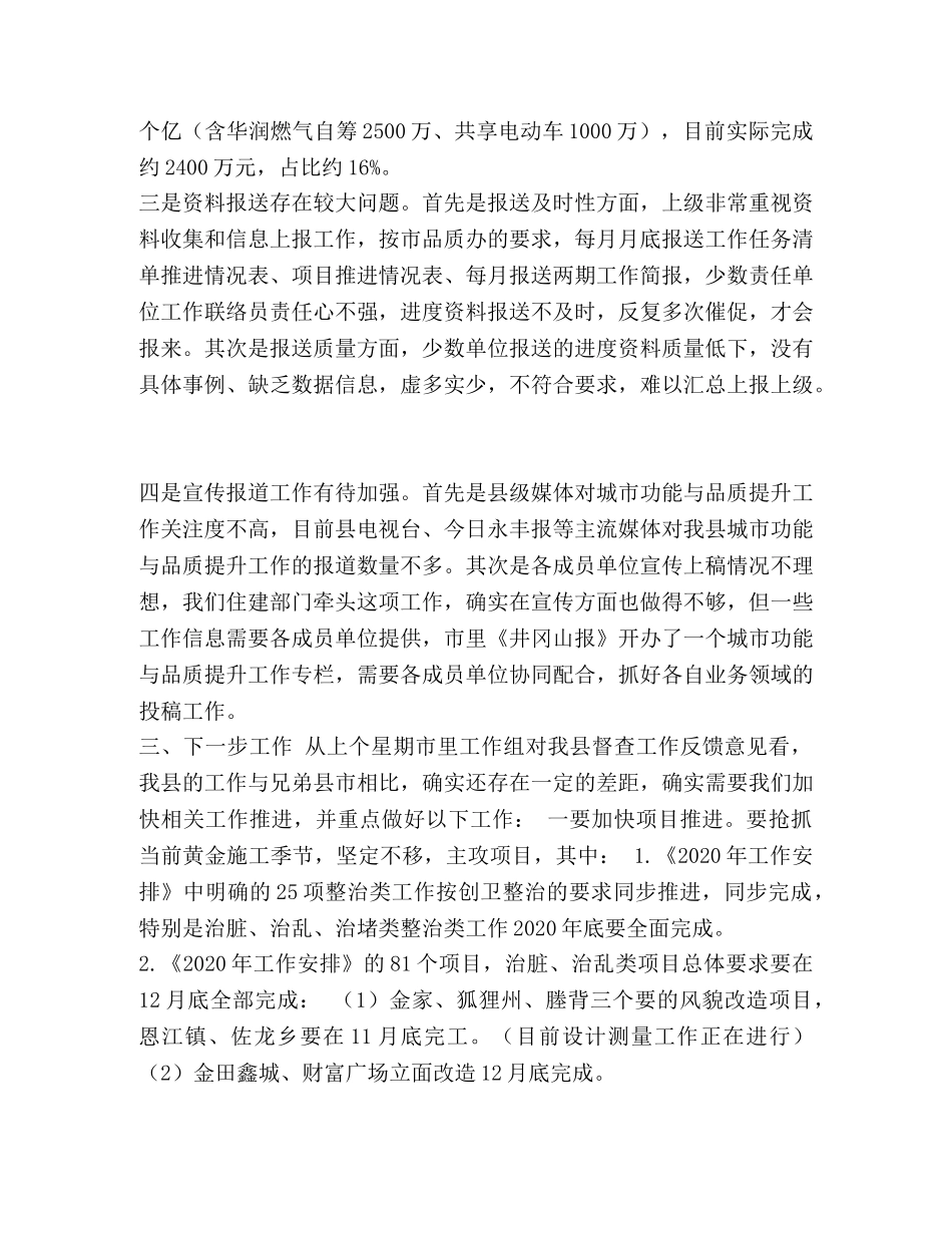 城市功能与品质提升工作推进会发言材料202493 _第3页
