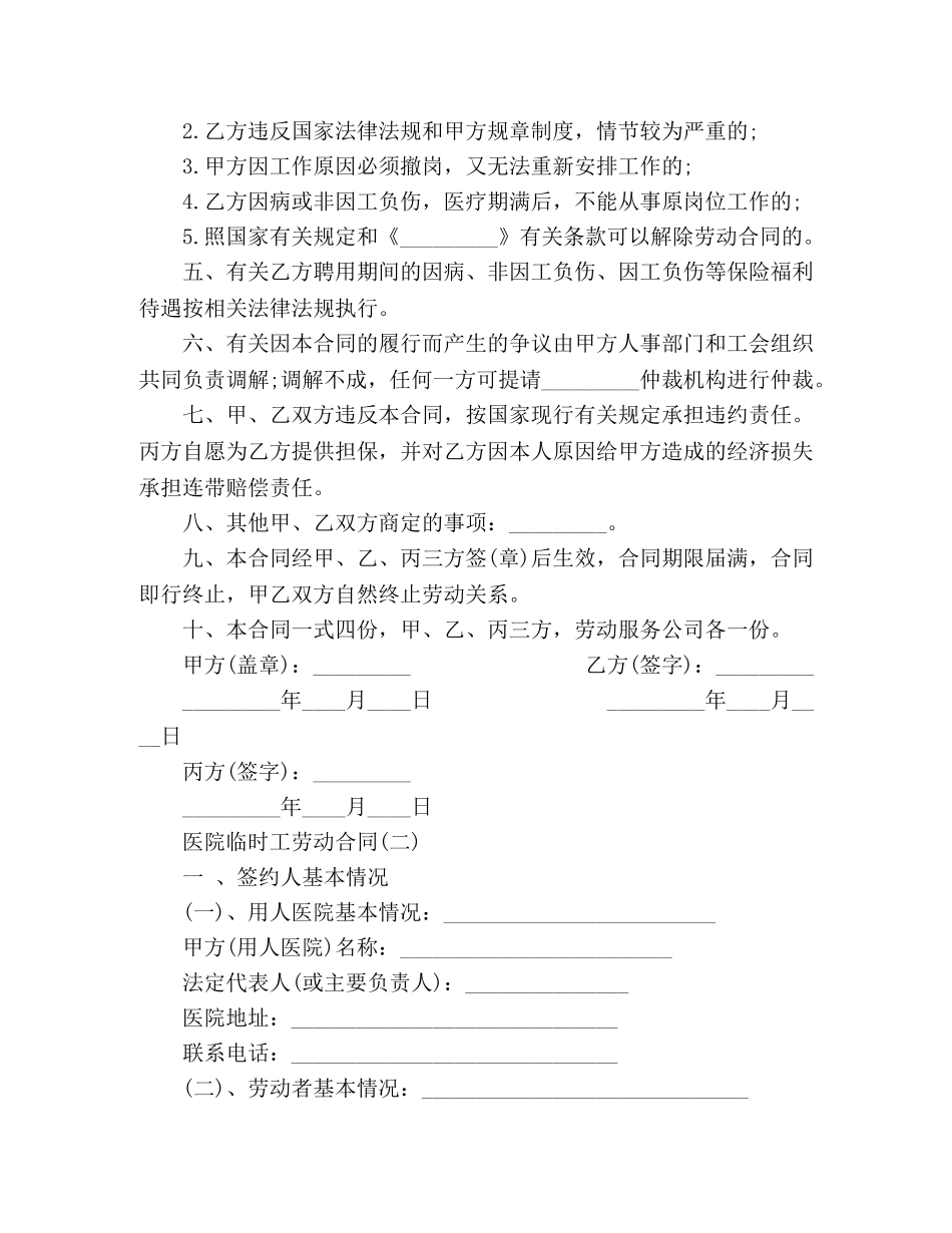 医院临时工劳动合同 _第2页