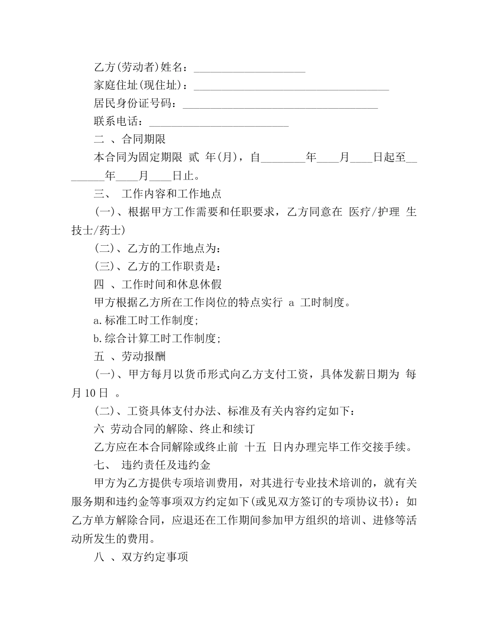 医院临时工劳动合同 _第3页