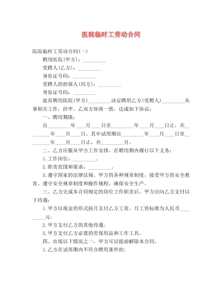 医院临时工劳动合同 
