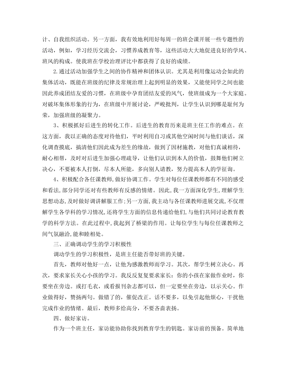 初一七年级班主任工作参考总结（通用） _第2页