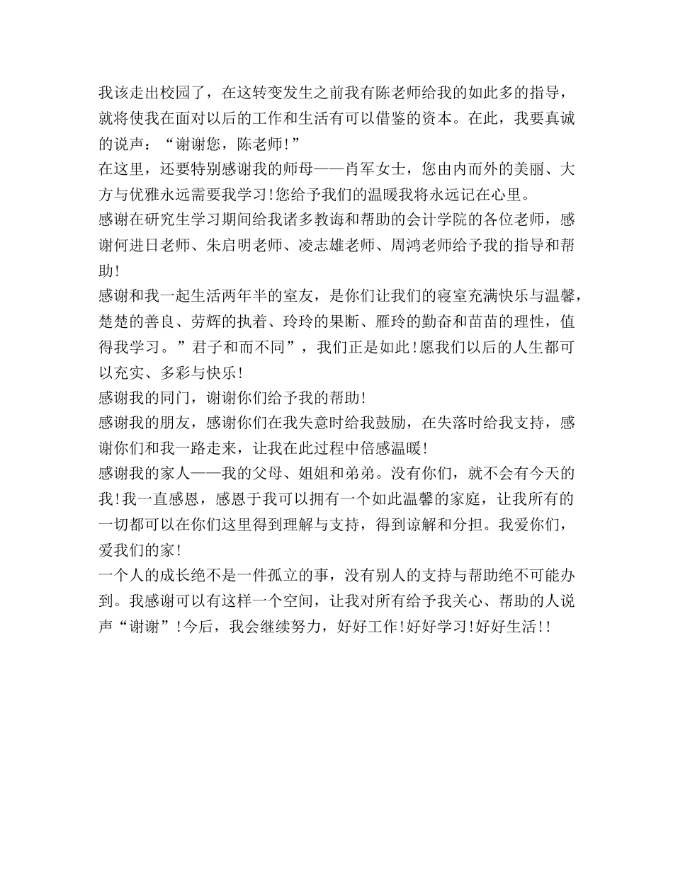 毕业设计论文致谢 _第2页