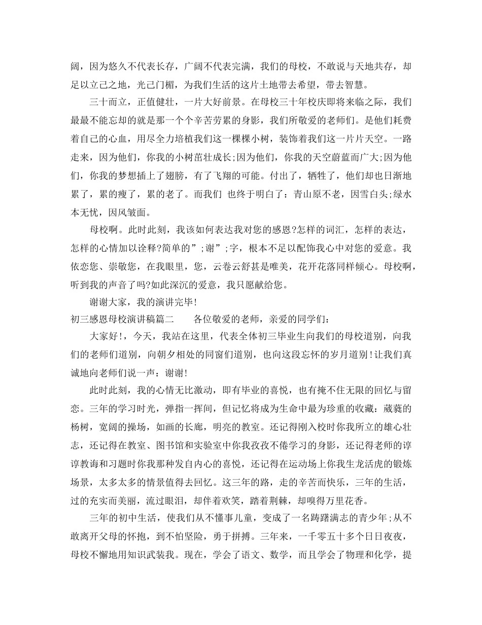 初三感恩母校演讲稿 _第2页