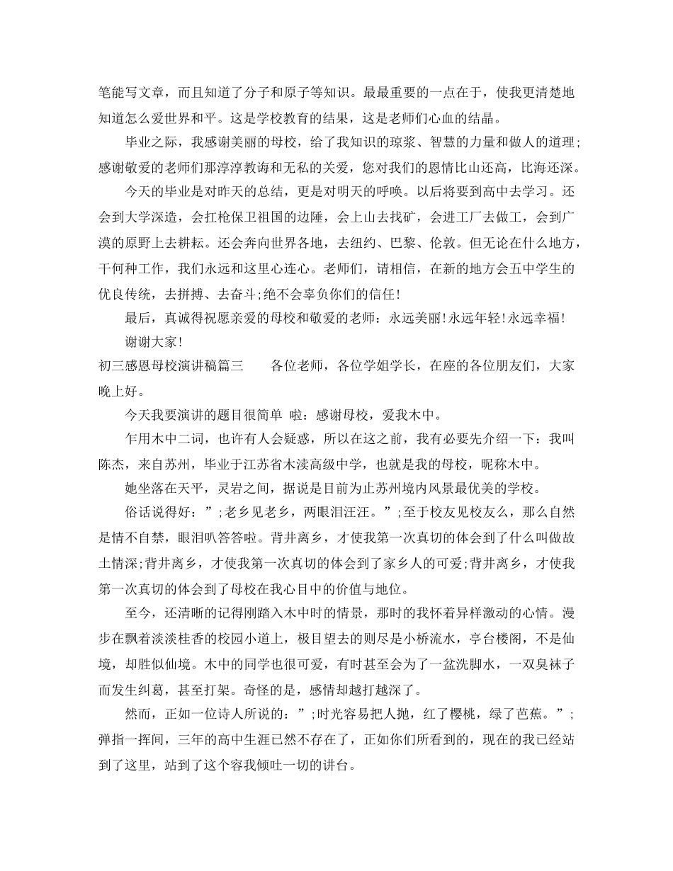 初三感恩母校演讲稿 _第3页
