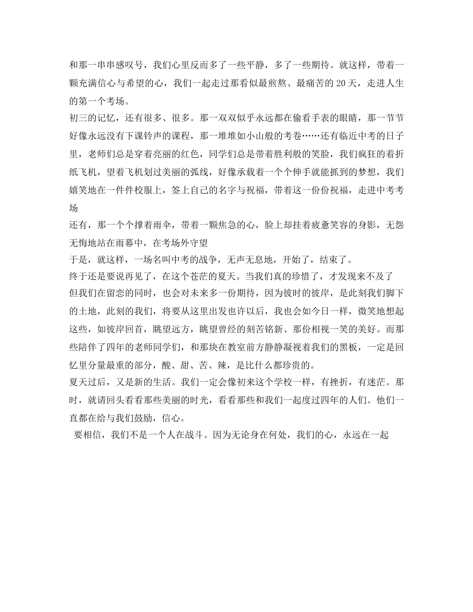 毕业演讲稿--我们一起走过 _第2页