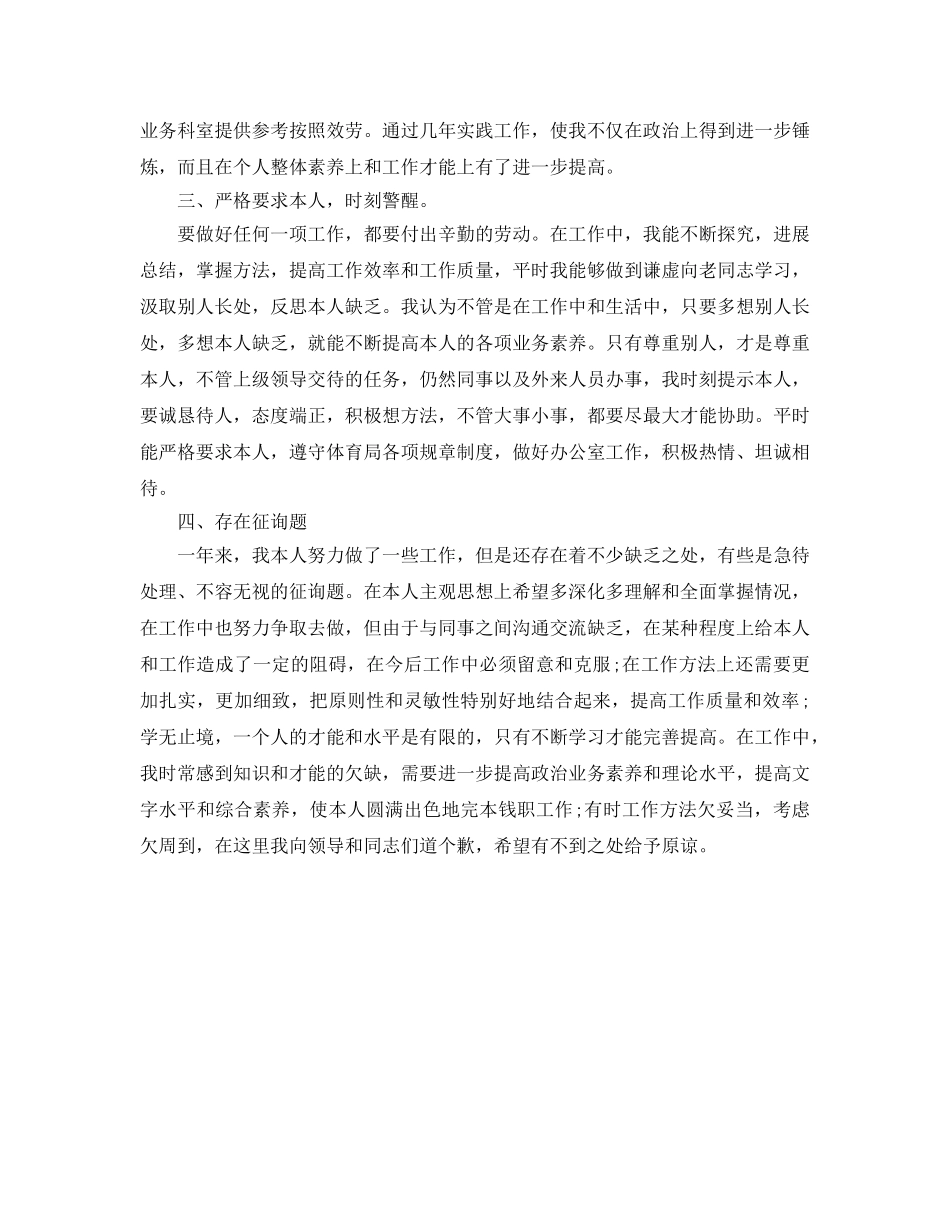 办公室工作参考总结-体育局办公室年中个人工作参考总结 _第2页