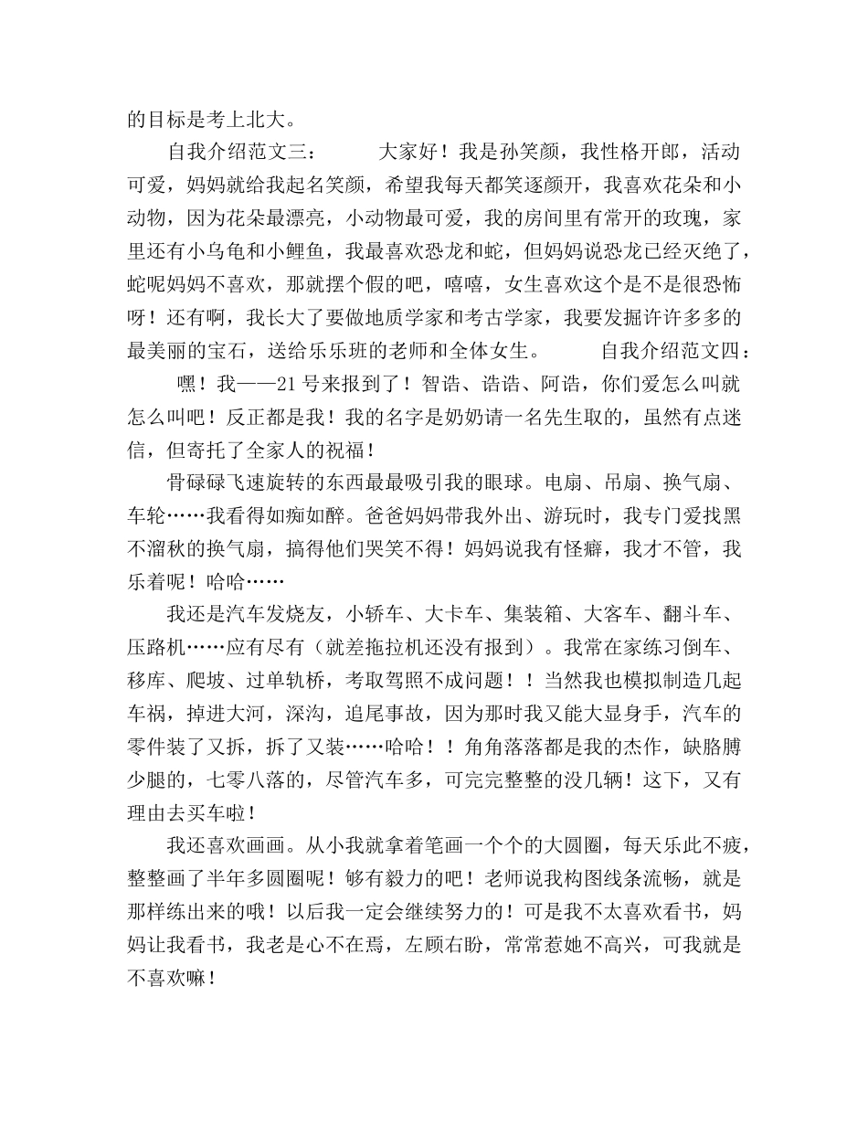 超个性自我介绍 _第2页