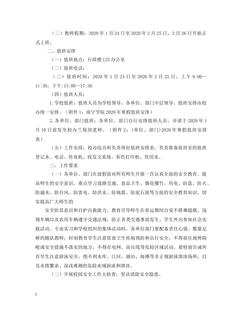 小学生春节放假安排2 _第2页