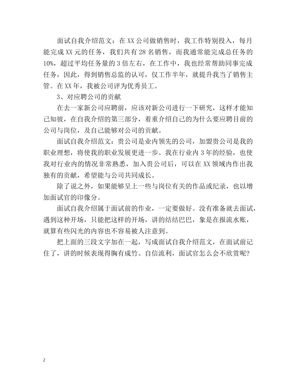 常见求职面试自我介绍 _第2页