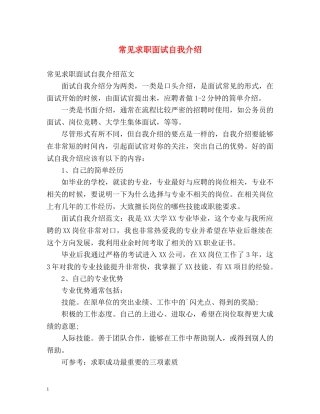 常见求职面试自我介绍 