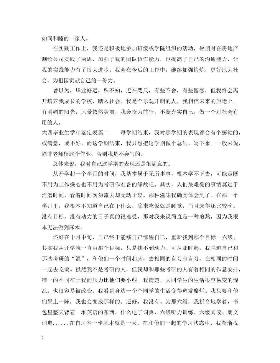大四毕业生学年鉴定表 _第2页