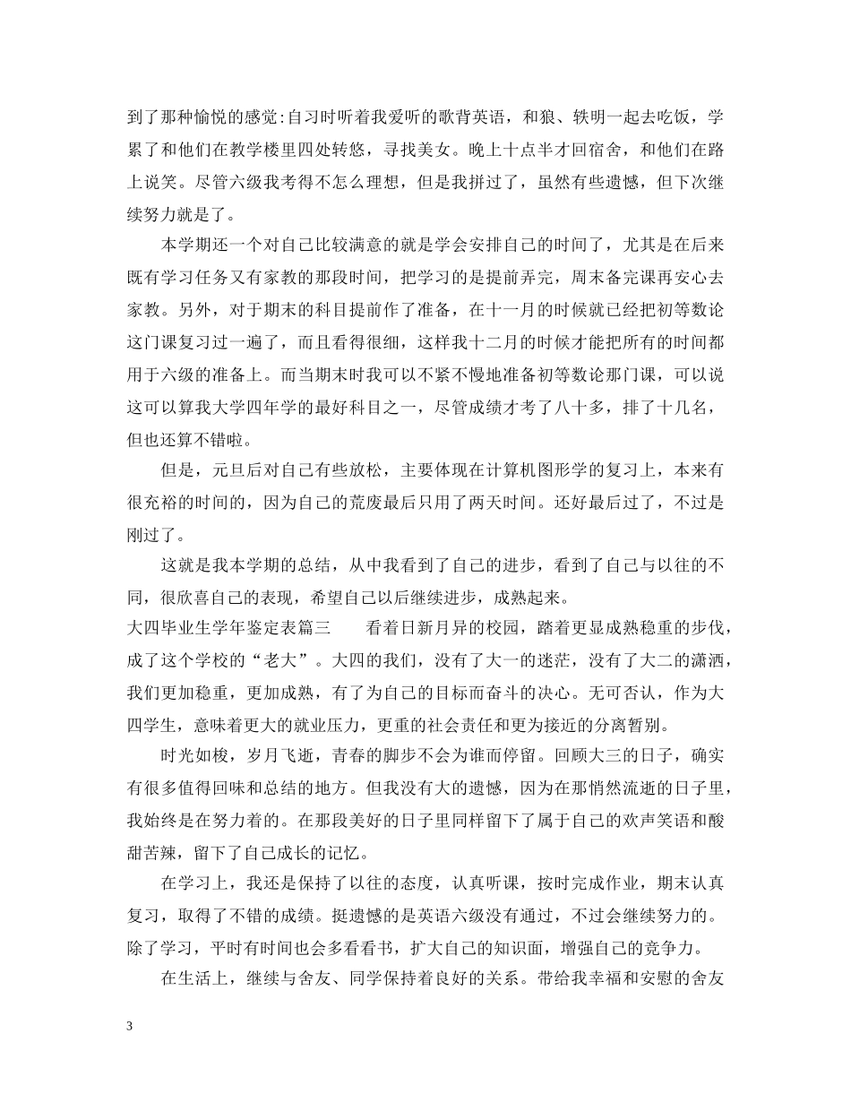大四毕业生学年鉴定表 _第3页