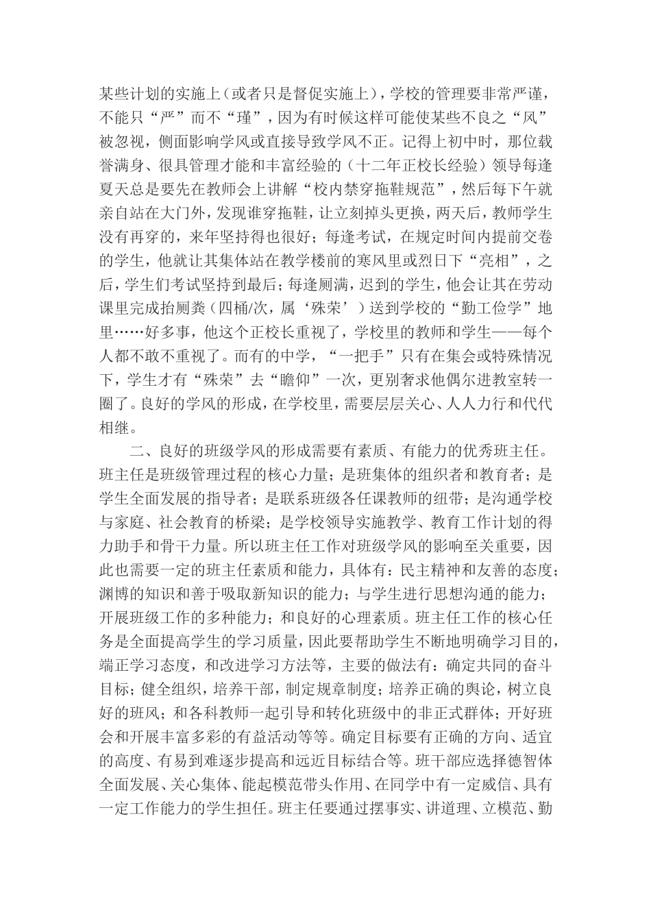 浅析搞好班级学风建设_第2页