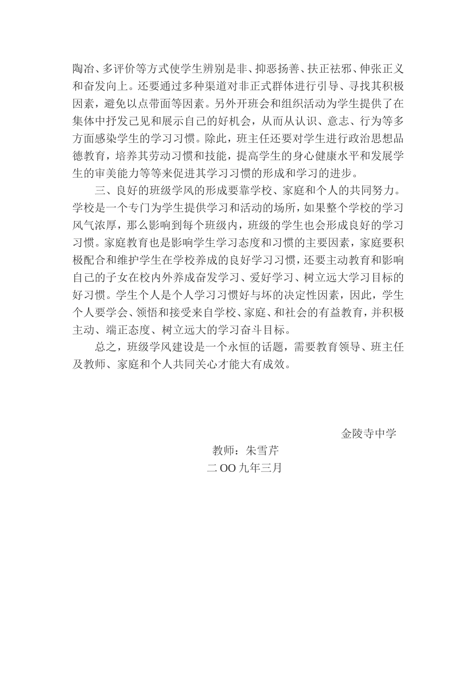 浅析搞好班级学风建设_第3页