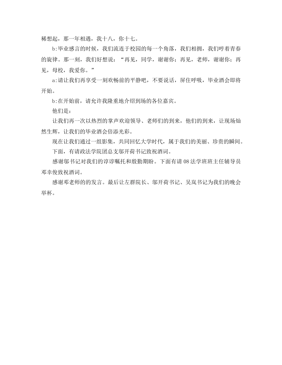 毕业酒会主持词 _第2页
