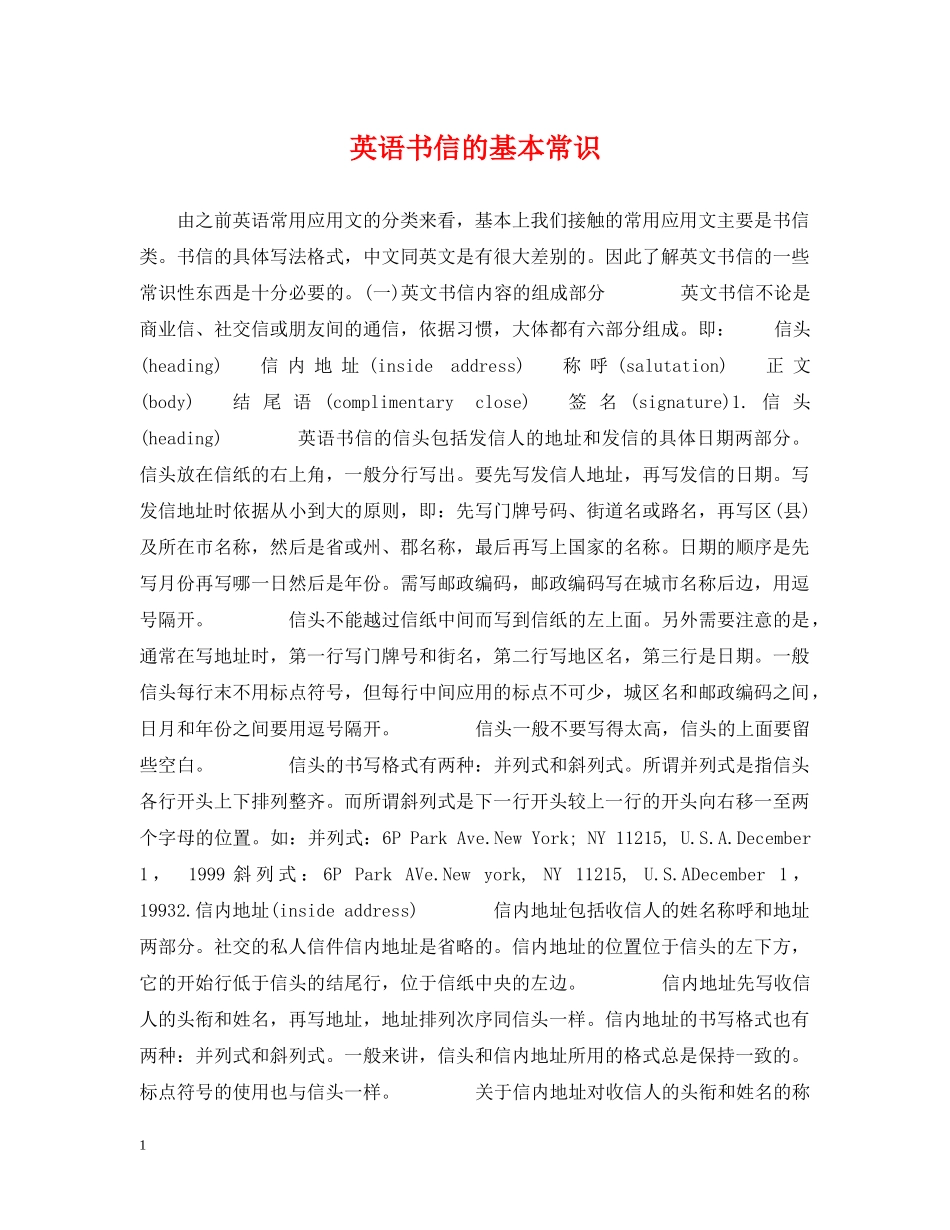 英语书信的基本常识 _第1页
