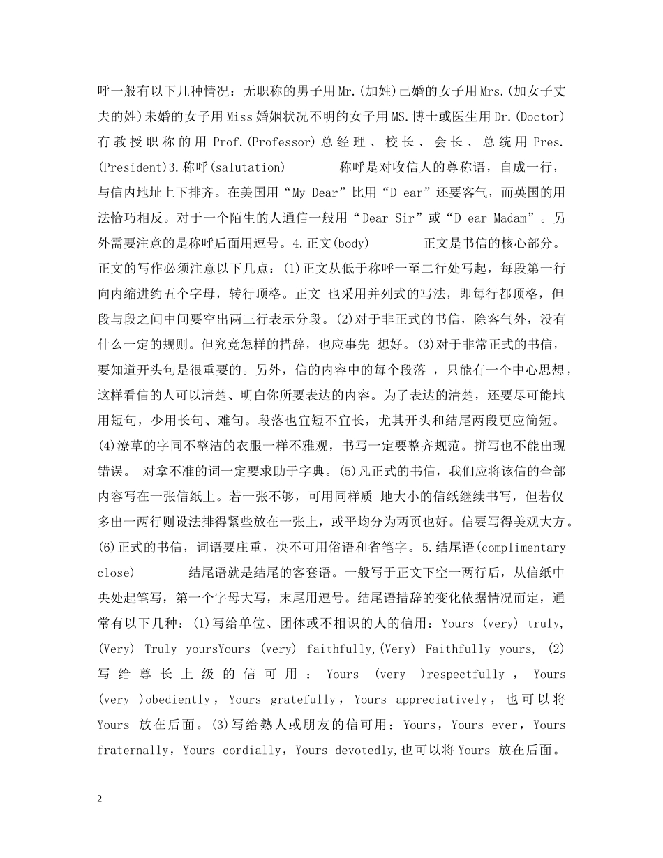 英语书信的基本常识 _第2页