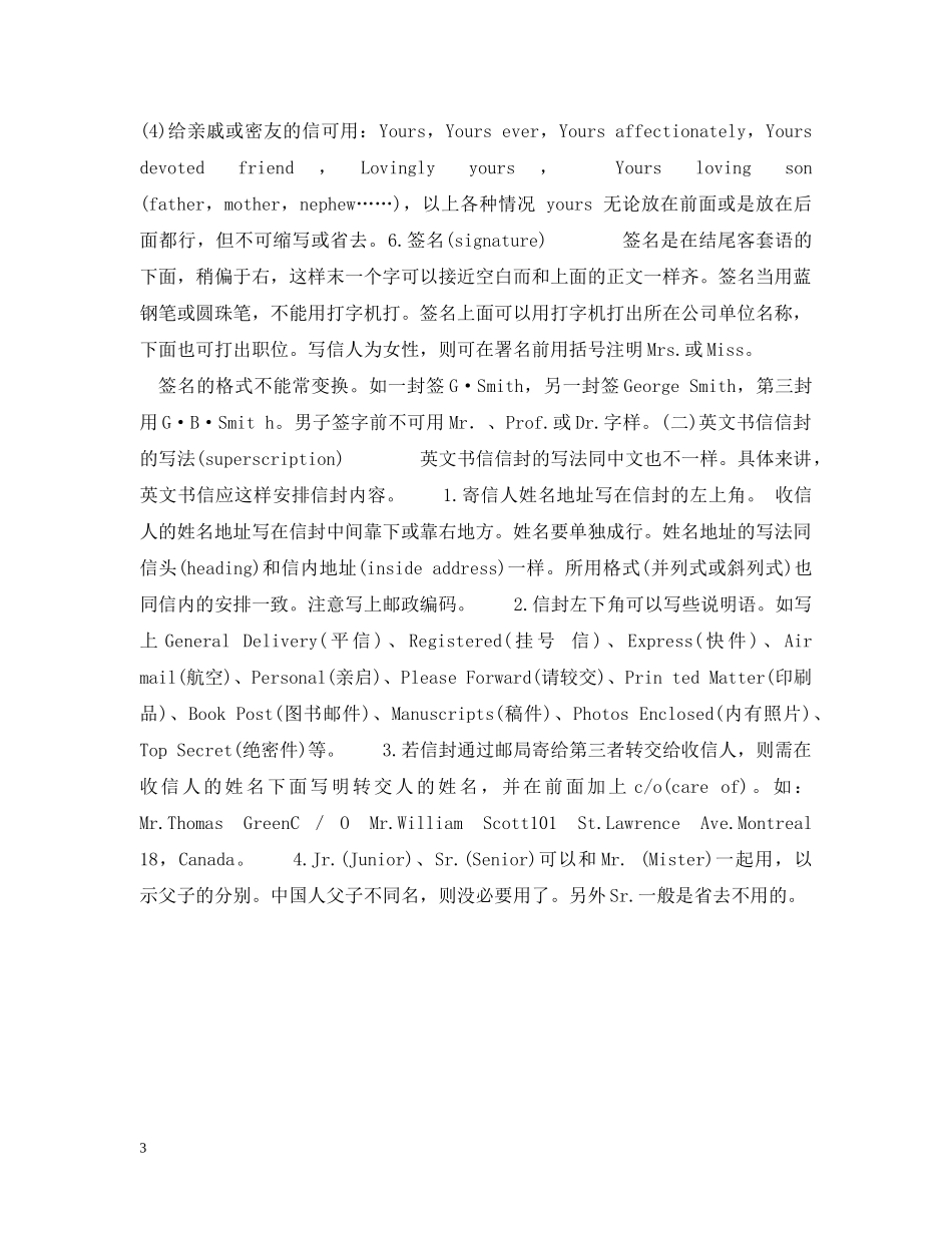 英语书信的基本常识 _第3页
