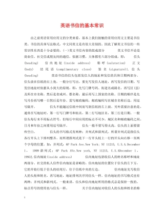 英语书信的基本常识 