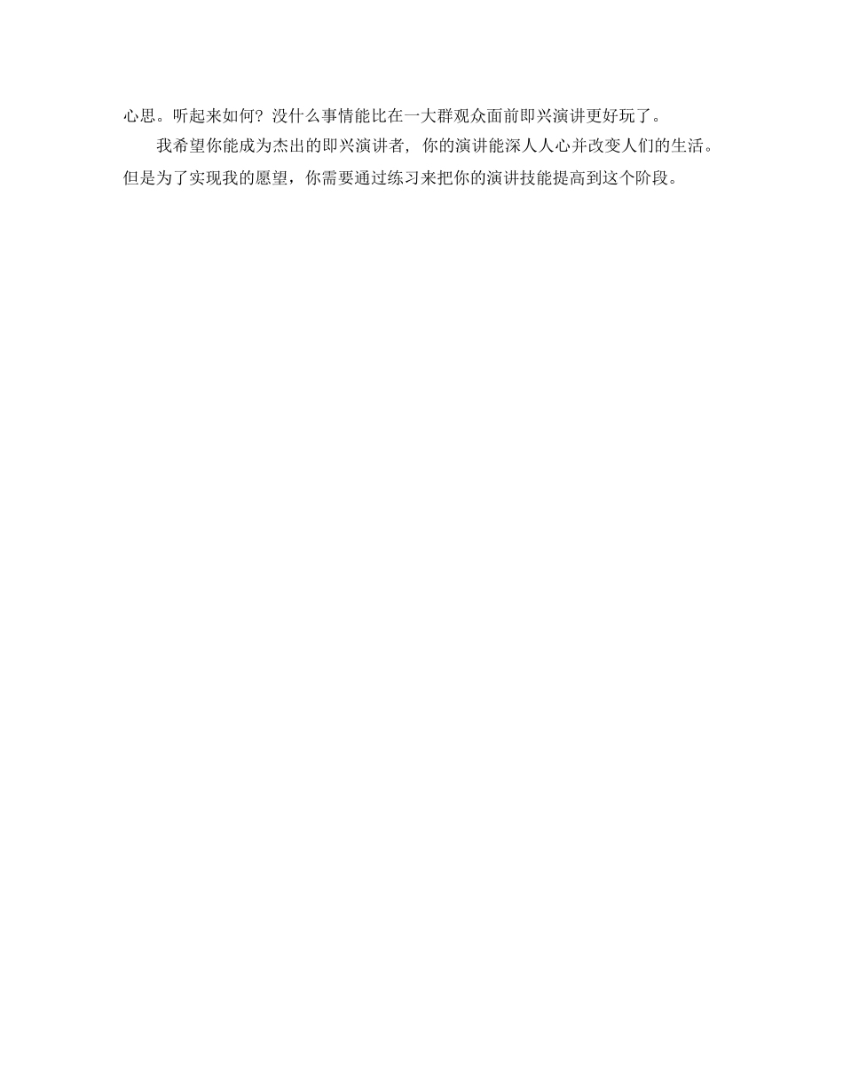 成为一流演说家的技巧 _第2页