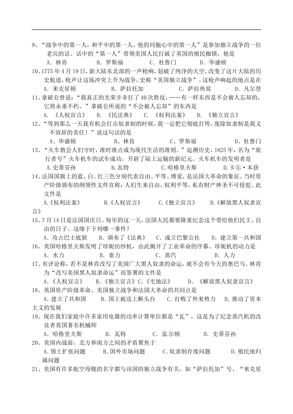 江苏省丹阳市2012届九年级语文单元综合练习(9月)试题_第2页