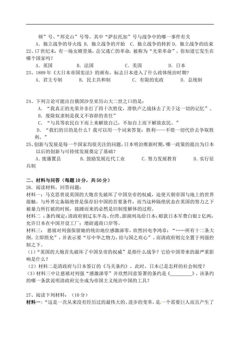 江苏省丹阳市2012届九年级语文单元综合练习(9月)试题_第3页