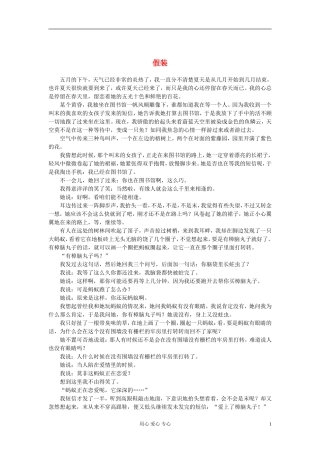 高中获奖短篇小说选读-假装素材