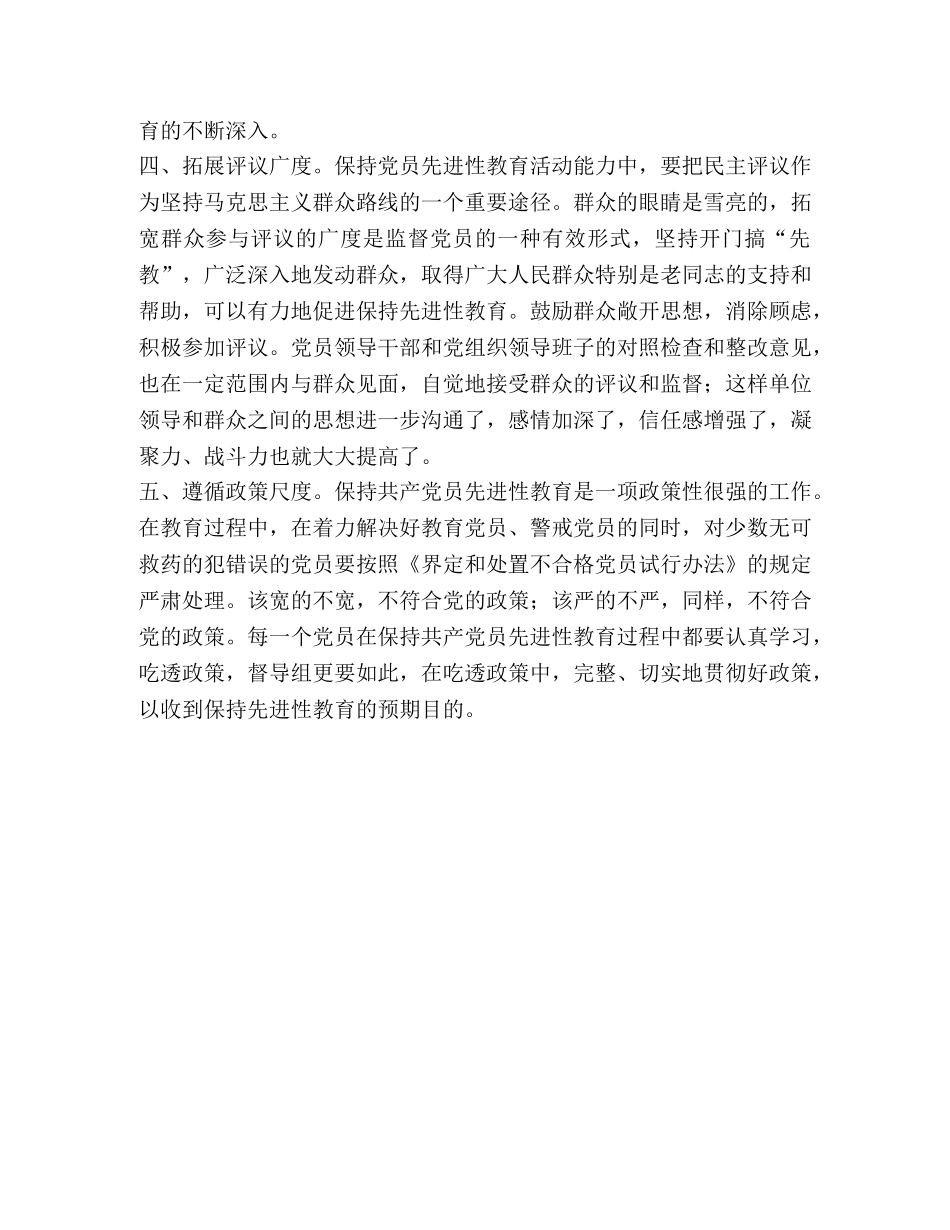 保持共产党员先进性教育要把握五“度” _第2页
