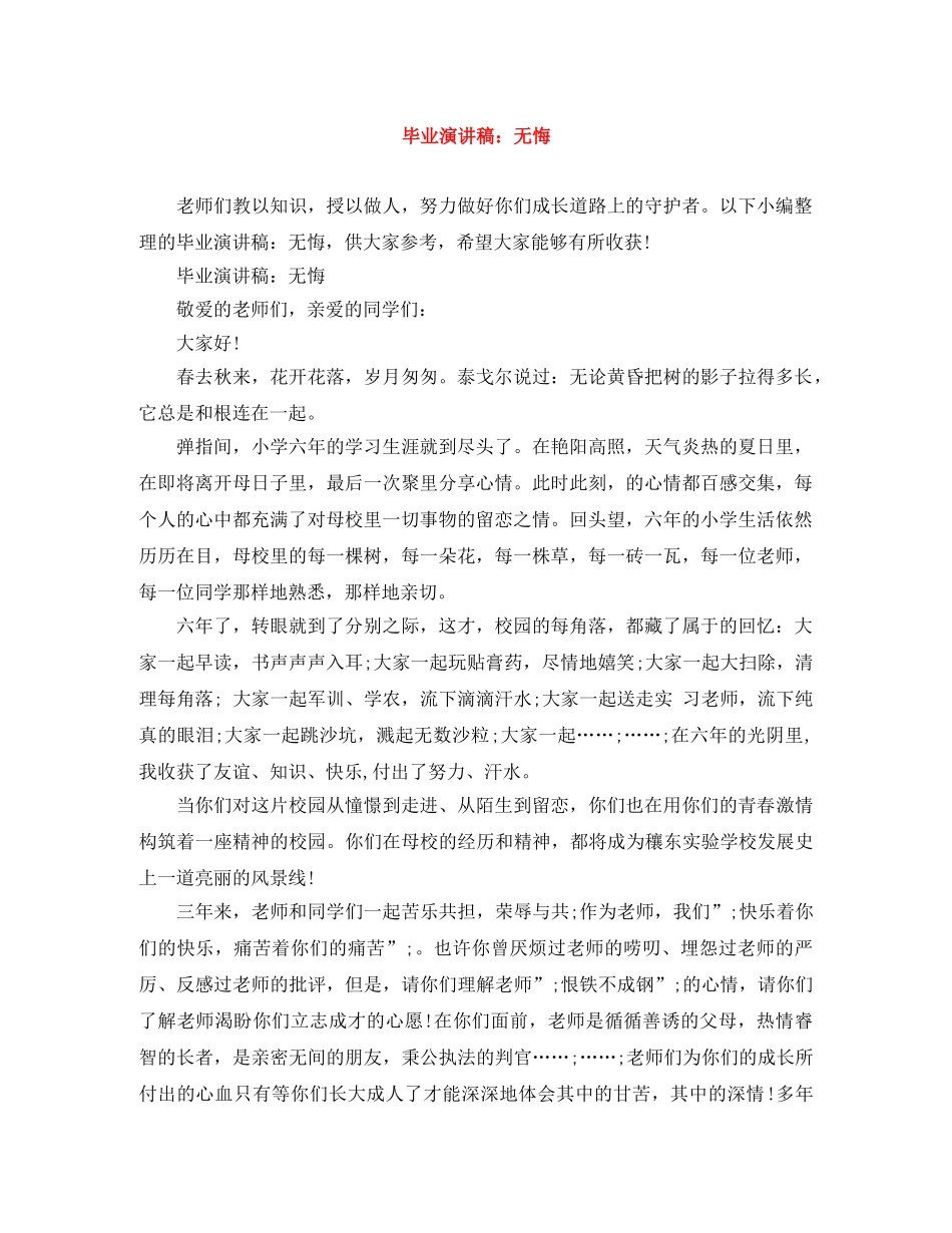 毕业演讲稿无悔 _第1页