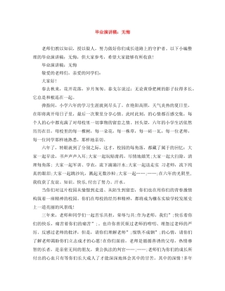 毕业演讲稿无悔 