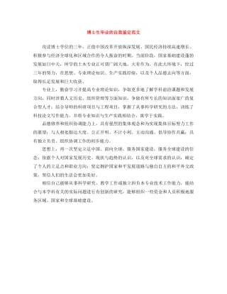 博士生毕业的自我鉴定范文 