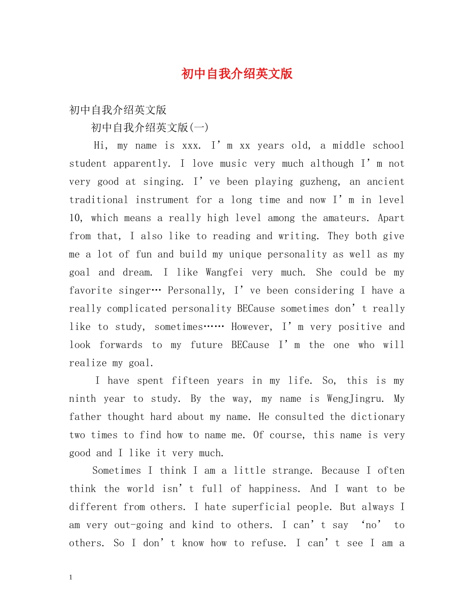 初中自我介绍英文版 _第1页