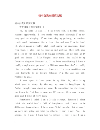 初中自我介绍英文版 