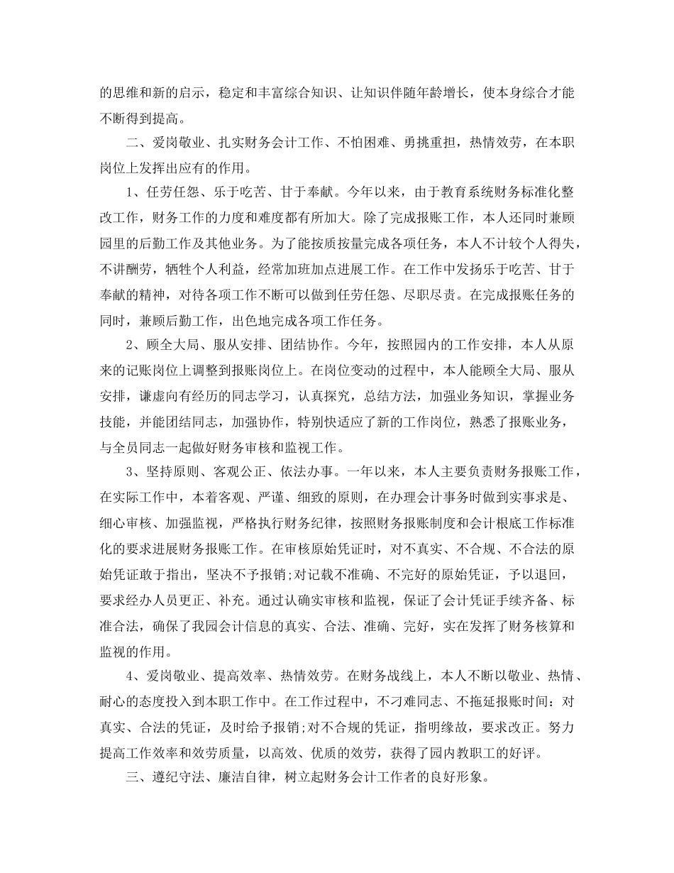 财务会计个人年度参考总结 _第2页