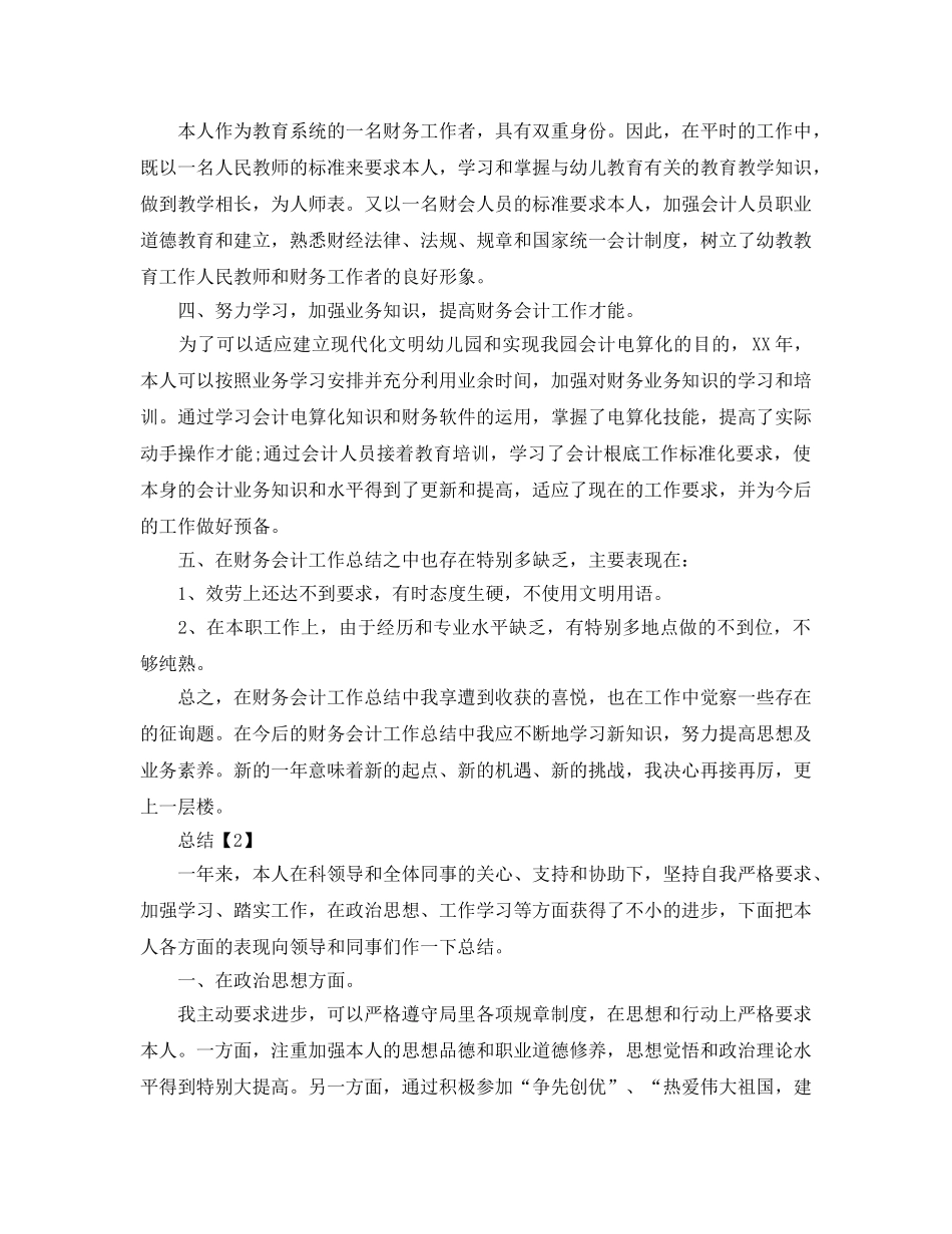 财务会计个人年度参考总结 _第3页