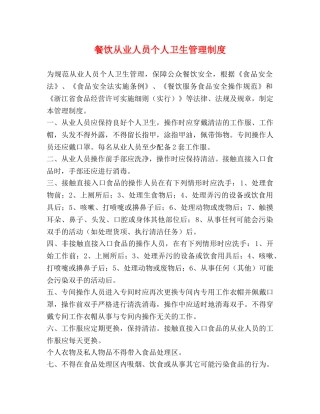 餐饮从业人员个人卫生管理制度　　 