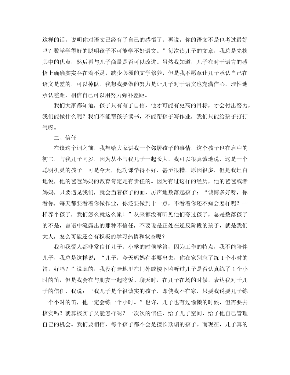 初二家长会老师发言稿范文 _第2页