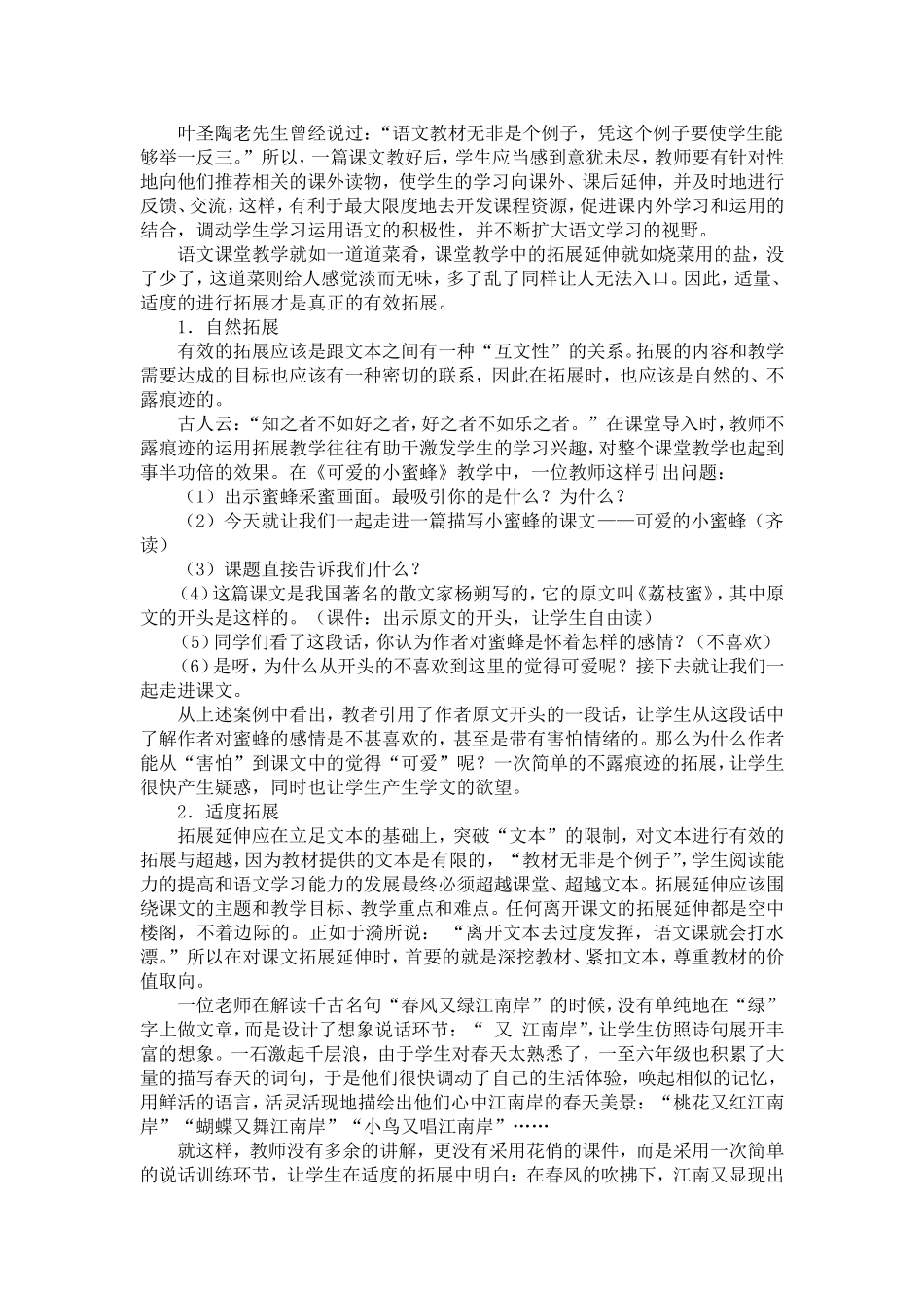 浅析小学语文课堂教学中的拓展延伸[1]_第2页