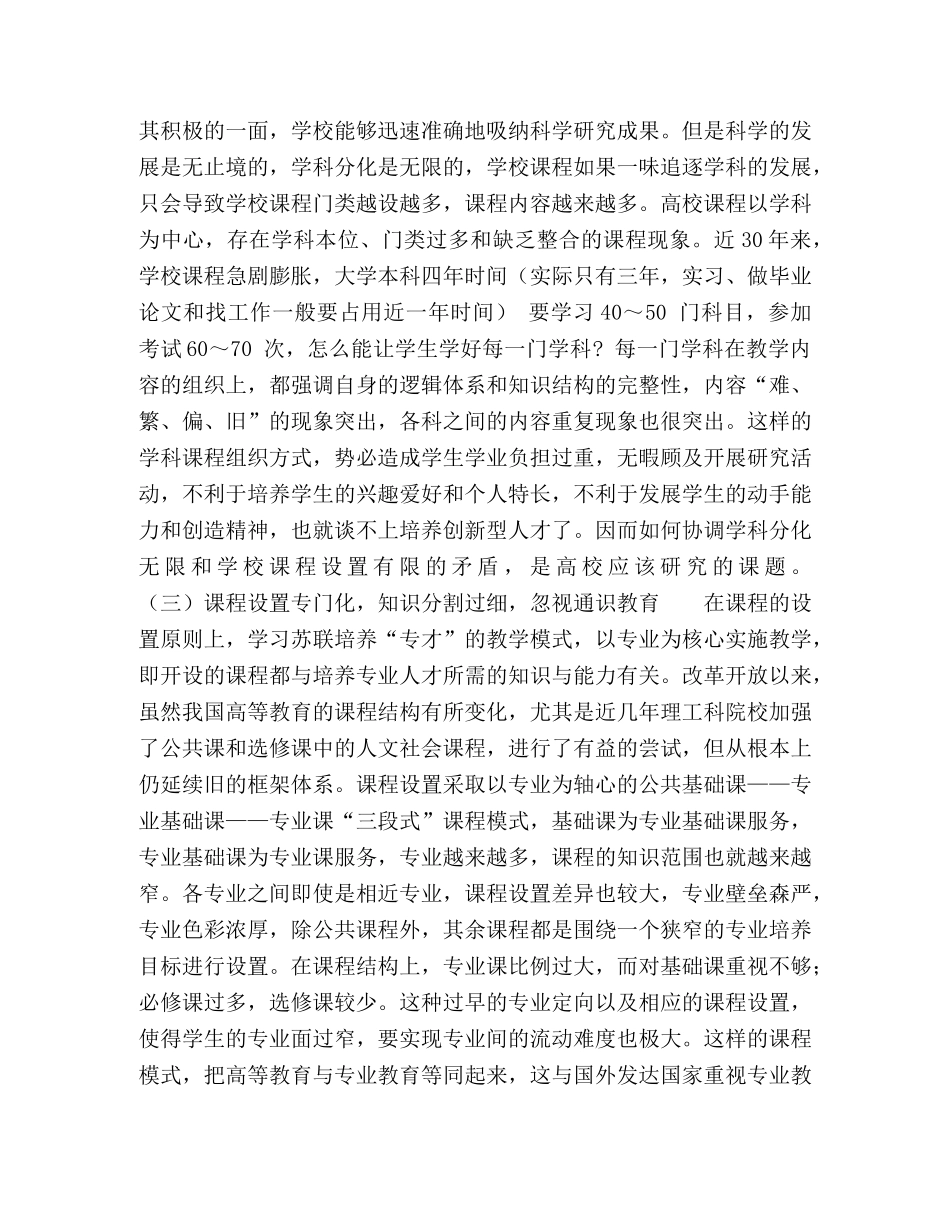 创新教育与高校课程体系优化 _第2页