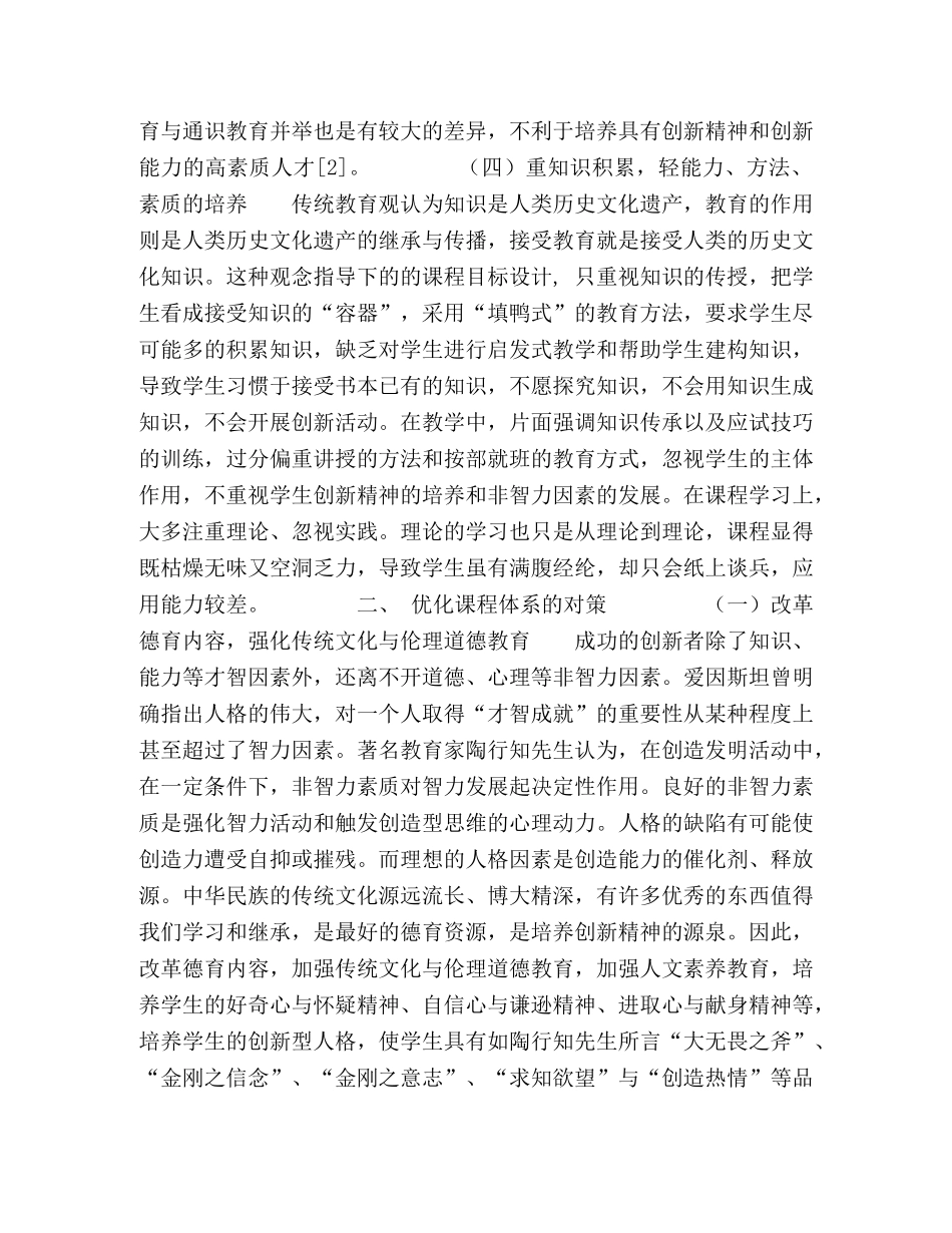 创新教育与高校课程体系优化 _第3页