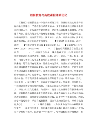 创新教育与高校课程体系优化 