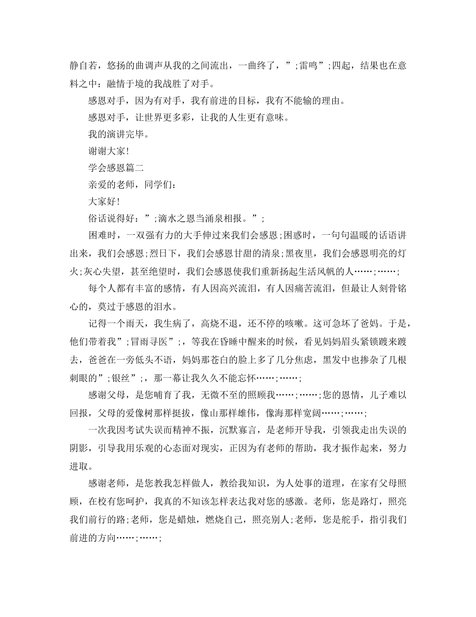 初中生感恩励志演讲稿600字 _第2页