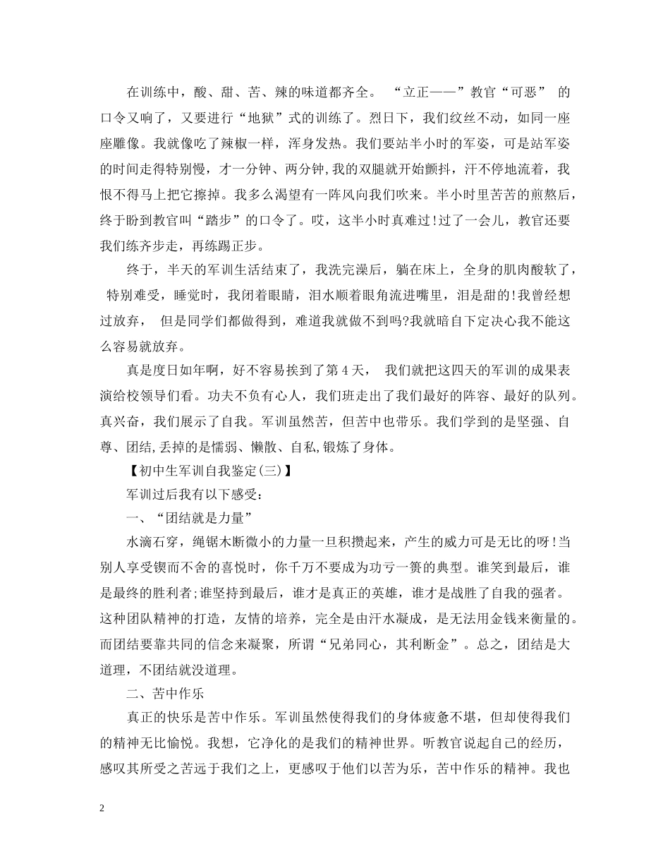 初中生军训自我鉴定【简洁版】 _第2页
