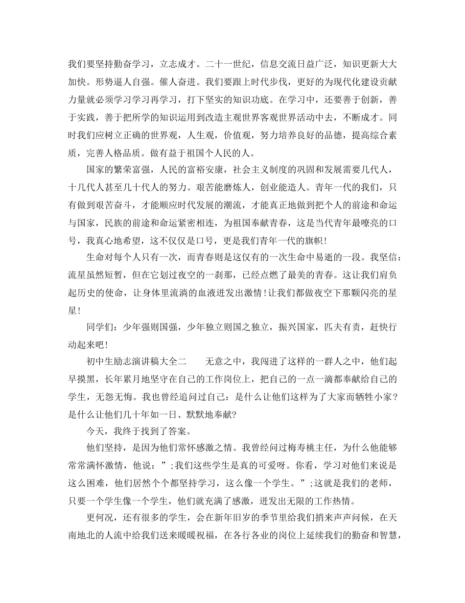 初中生励志演讲稿大全 _第2页