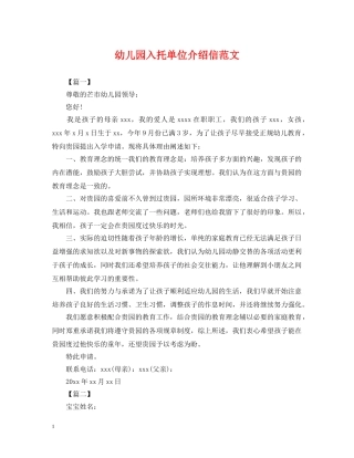 幼儿园入托单位介绍信范文 