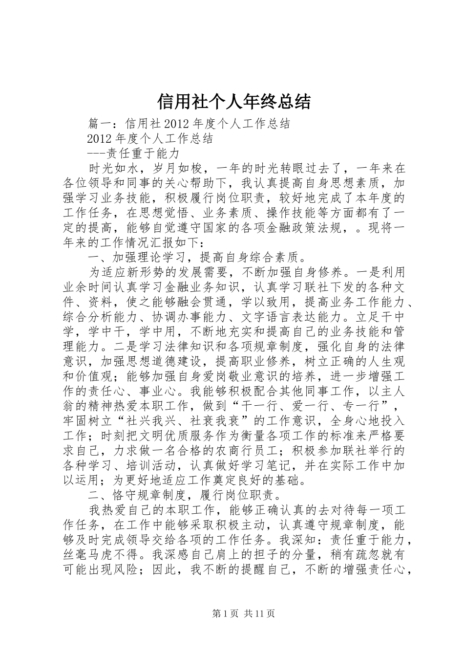 信用社个人年终总结 _第1页