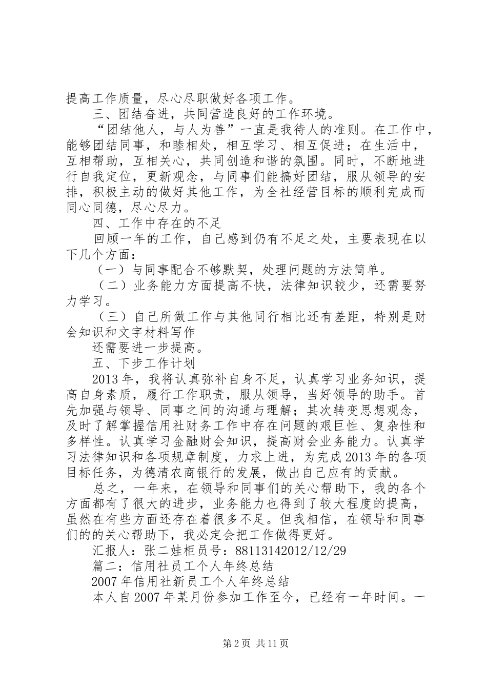 信用社个人年终总结 _第2页