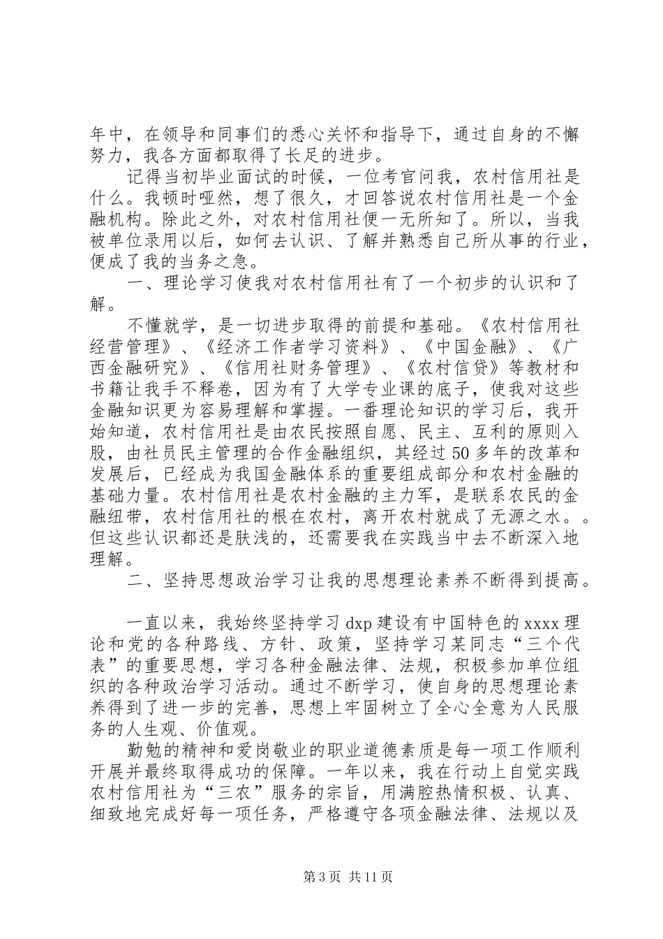 信用社个人年终总结 _第3页