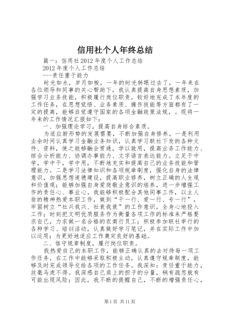 信用社个人年终总结 