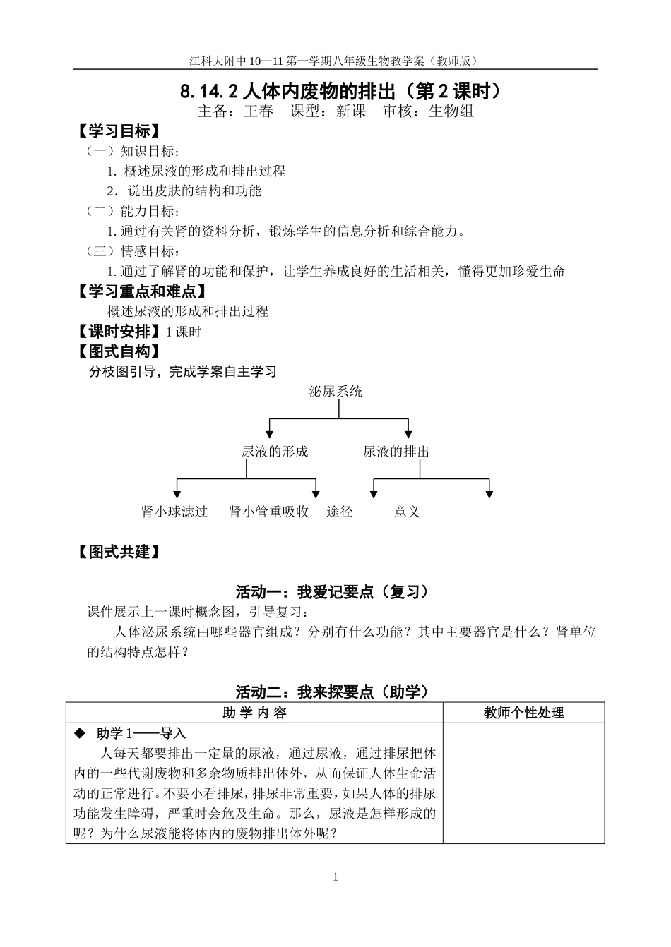 8.14.2人体内废物的排出(第2课时)(教师版)_第1页